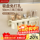 美厨（MAXCOOK）厨房置物架吸盘架 免打孔调料架刀架调味架壁挂架带筷筒MCZW3594