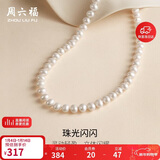 周六福S925银扣淡水珍珠项链妈妈生日礼物 扁圆7.5-8.5mm 45cm