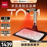 得力扫描仪 2200万像素高拍仪 照片扫描仪自动连续 高速办公用 曲面书籍扫描 自动分页 A3 15163S