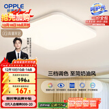 欧普（OPPLE）24瓦吸顶灯客厅卧室灯具可调光LED灯饰呵护光防蓝光10㎡ 冰玉III 