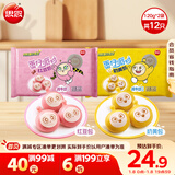 蛋仔款包点120g*2袋12只（奶黄+红豆） 儿童卡通包点学生早餐