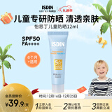 怡思丁（ISDIN）儿童防晒霜水感隔离霜SPF50进口宝宝高倍敏感肌户外出行护肤12ml
