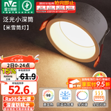 雷士（NVC） LED筒灯嵌入式防眩筒射灯天花灯客厅过道玄关灯走廊灯服装店商场 【护眼/全光谱】米雪-9W暖白开孔75mm