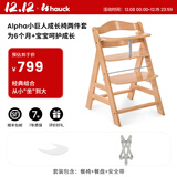 Hauck儿童餐椅成长椅可调节Alpha婴儿学坐椅家用吃饭椅宝宝餐椅 【Alpha两件套-含餐盘】-原木色