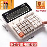 晨光（M&G）财务专用多功能语音计算器大屏太阳能计算机高端颜值电脑按键会计办公用学习考试 语音款丨电池驱动【电脑按键 财务专用】981B4白色-送笔