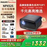 飞利浦（PHILIPS）NeoPix 525投影仪家用办公家庭影院客厅卧室大屏电视高清白天手机无线电脑投屏教学会议投影机