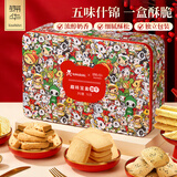 锦华礼盒送礼  趣味宝盒5款765g 饼干糕点蛋卷西饼奶香酥零食