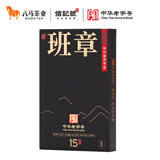 八马茶业信记号普洱茶 黑冠班章15年生普64g 盒装茶叶送礼