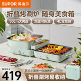 苏泊尔（SUPOR）叠叠锅家用鸳鸯锅火锅烤肉锅煎烤涮一体的两用料理锅烤肉锅电烤盘电饼铛可拆洗折叠多功能锅涮烤炉 4L 双烤盘&4L鸳鸯锅
