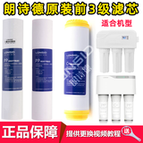 朗诗德原装朗诗德净水器滤芯配件RO50/RO75/75Gal/80AB/L2/L3 11寸10寸PP棉 5号机朗诗德净水器滤芯11寸3个装