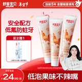 舒客宝贝（sakykids）儿童牙膏套装温和含氟木糖醇防蛀固齿护齿2-6-12岁60g鲜橙味3支装