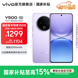 vivo Y500  续航8200mAh  IP69+满级防水防护 天玑7300 新品手机 龙晶紫 8GB+128GB 官方标配