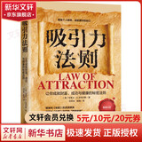 吸引力法则 让你成就财富 成功与健康的秘密法则 畅销4版