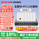 锐捷WiFi7 2.5G无线AP面板套装3600M 1拖5全屋路由器ac+ap组网大户型RG-EG209MG-P+RG-EAP172(MG)*5