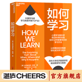 【湛庐】如何学习 心理学书籍 心理学与脑科学前沿科学新发现 给你10种颠覆常识的学习方法 让你摆脱低效勤奋，轻松成为学习高手