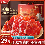 百草味高蛋白猪肉糜脯408g/约112包 肉干肉脯休闲零食小吃礼盒 送礼团购