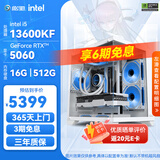 影驰 Intel i5 14600KF/14700KF/RTX5060TI/5070TI 电竞直播畅玩三角洲游戏组装电脑DIY全套主机 配置一 13600KF+RTX5060 白色版