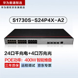 华为数通智选S1730S-S24P4X-A2千兆POE供电交换机24口千兆以太网电口+4万兆光口二层企业级网络Web网管