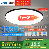 正泰（CHNT）吸顶灯LED卧室灯阳台过道灯具超薄三防灯高亮灯饰24W正白光黑边