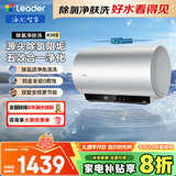 海尔（Haier）国家补贴20%电热水器除氯净肤洗内胆免清洗金刚无缝胆3300W变频一级能效节能速热大水量家用leader 80L 3300W 除氯顶配版/养肤护发/无垢净水洗