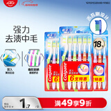 高露洁超洁净中毛牙刷套装 6支装×3 可清洁舌苔 深入清洁