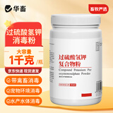 华畜兽用过硫酸氢钾复合物猪场养殖场消毒粉鸡舍禽流感猪瘟消毒剂 1瓶