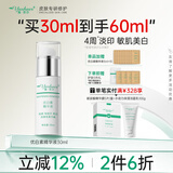 雅莎尔优白素精华液 美白祛斑亮肤淡化痘印改善暗沉面部护肤礼物送女友 特证优白素30ml【京东仓发货】
