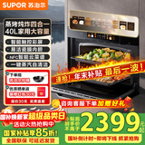 苏泊尔（SUPOR） 【国家补贴】蒸烤箱嵌入式烤箱709电蒸箱家用多功能大容量40L彩屏智能控制蒸烤炖炸一体机709s 709S【彩屏智控款】蒸烤炖炸4合1
