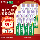 DARLIE好来(原黑人)柔丝护龈软毛牙刷  护龈抗敏 8支装 便携装