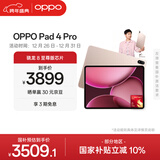 OPPO Pad 4 Pro 13.2英寸平板电脑 国家补贴 骁龙 办公学习游戏平板 12GB+512GB 晨曦微光 一加平板