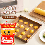 杰凯诺烘焙油布耐高温反复使用蛋糕卷烤盘垫不粘布烤箱纸油纸布30*40cm