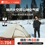 牧高笛（MOBIGARDEN） 冷山plus 户外徒步露营高山沙漠雪线四季带雪裙帐篷 双人带雪裙-晨雾白
