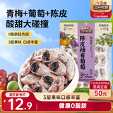 三只松鼠陈皮梅有葡萄100g蜜饯果干果脯梅子酸甜儿童休闲零食小吃