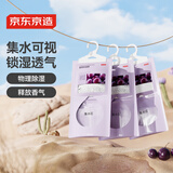 京东京造 巨除湿scent系列香氛除湿袋干燥剂吸湿袋除湿剂衣柜除湿200g*3袋