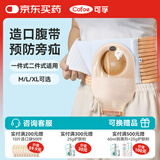 可孚医用造口袋腹带造瘘口术后专用固定器防疝气旁疝弹力腰带 XL码