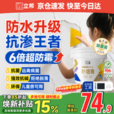 立邦补墙膏墙面修补膏白色白墙面去污修复修补墙膏防霉防水抗菌2.5kg