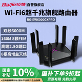 锐捷千兆无线WiFi6路由器2.5G 6000M 游戏加速 160M频宽 电竞路由 巡洋舰 睿易RG-EW6000GX PRO