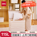 得力（deli）【巨能装-115L】折叠特大号收纳箱 衣服被子整理箱玩具收纳储物柜