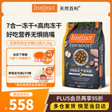 instinct天然百利生鲜鸡肉犬粮冻干双拼21磅/9.5kg