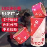 腾驰警戒带警戒线安全隔离警示线PP交通工程警告分割带100米5卷
