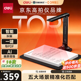 得力扫描仪 2000万像素高拍仪 照片扫描仪 扫描仪自动连续 高速办公用 文件扫描 A4硬底 GK241