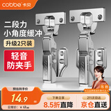 卡贝铰链二段力橱柜门铰链合页不锈钢小角度缓冲液压全阻尼直弯2只装