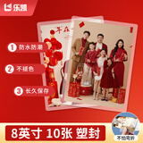 乐凯 塑封照片 洗照片 过塑8英寸绒面10张 照片冲印 在线冲印 冲洗照片
