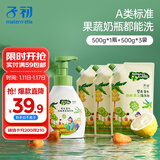 子初奶瓶果蔬清洗剂 草本植萃清洗液餐具奶嘴清洗液500g*1瓶+500g*3袋