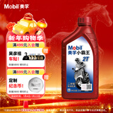 美孚（Mobil）美孚小霸王2T 摩托车机油 二冲程发动机油 FB级 1L 汽车保养