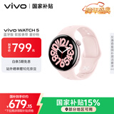 vivo WATCH 5 蓝牙版 星纱粉 全天候心率血氧监测血压功能 全新蓝河操作系统 iOS跨系统兼容智能手表