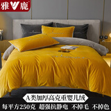 雅鹿 A类婴儿牛奶绒四件套法兰绒床单冬季被套珊瑚绒被罩床笠床上用品 姜黄+摩登灰【A类标准婴儿绒】 2.0m 床单款 四件套-被套220*240cm