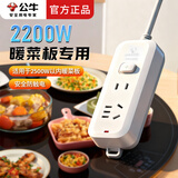 公牛（BULL）2200W暖菜板插座3000W热菜板插排保温板圆形加热转盘排插接线板插线板拖线板电源排插带开关插板 【2500W以内暖菜转盘用】1.8米长2插位