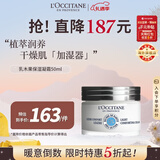 欧舒丹乳木果保湿凝霜50ml深层滋润保湿面霜男女适用法国男女士礼物