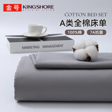 金号纯棉床单100%新疆棉A类7A抗菌被单 宿舍学生单人160*230cm 浅灰